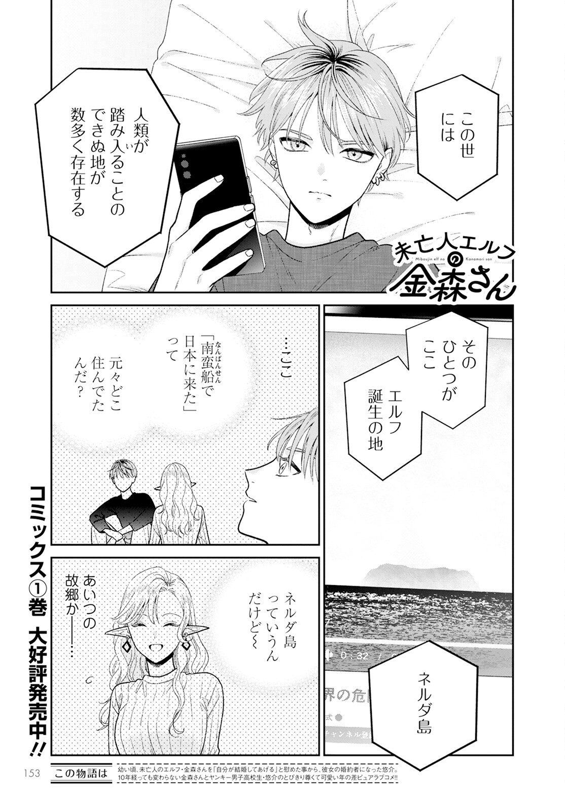 未亡人エルフの金森さん 第8話 - Page 2