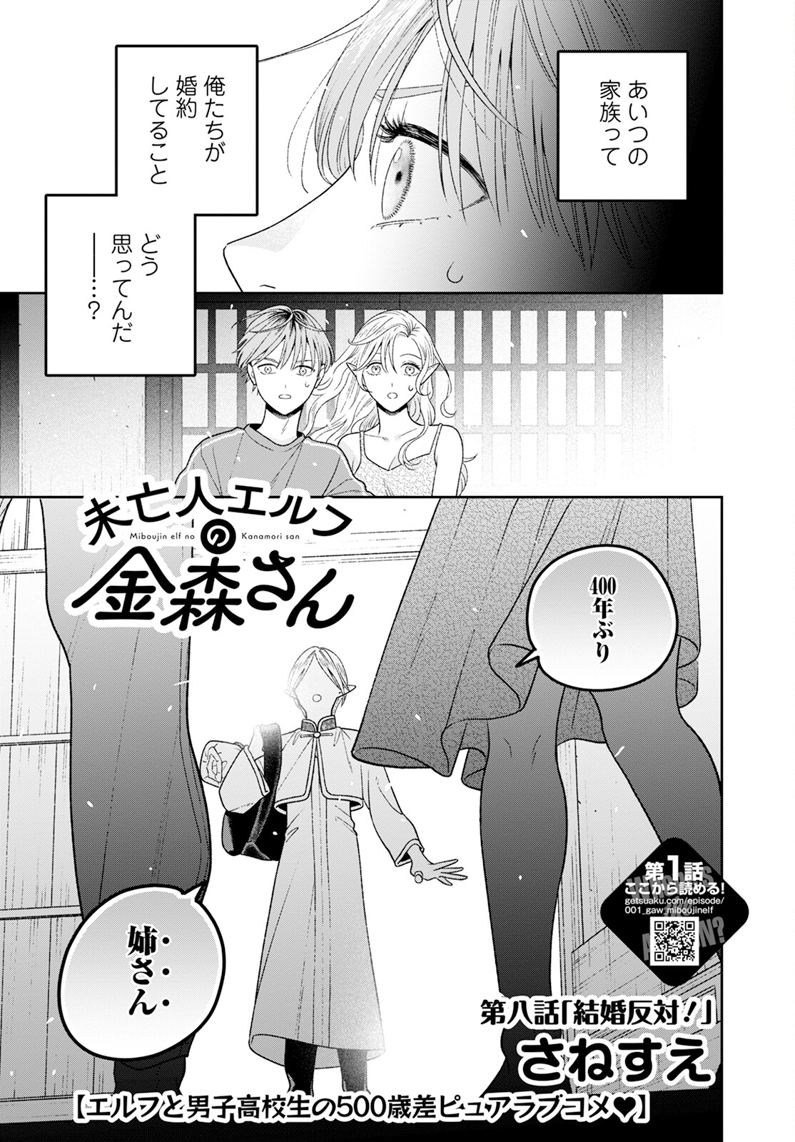 未亡人エルフの金森さん 第8話 - Page 4