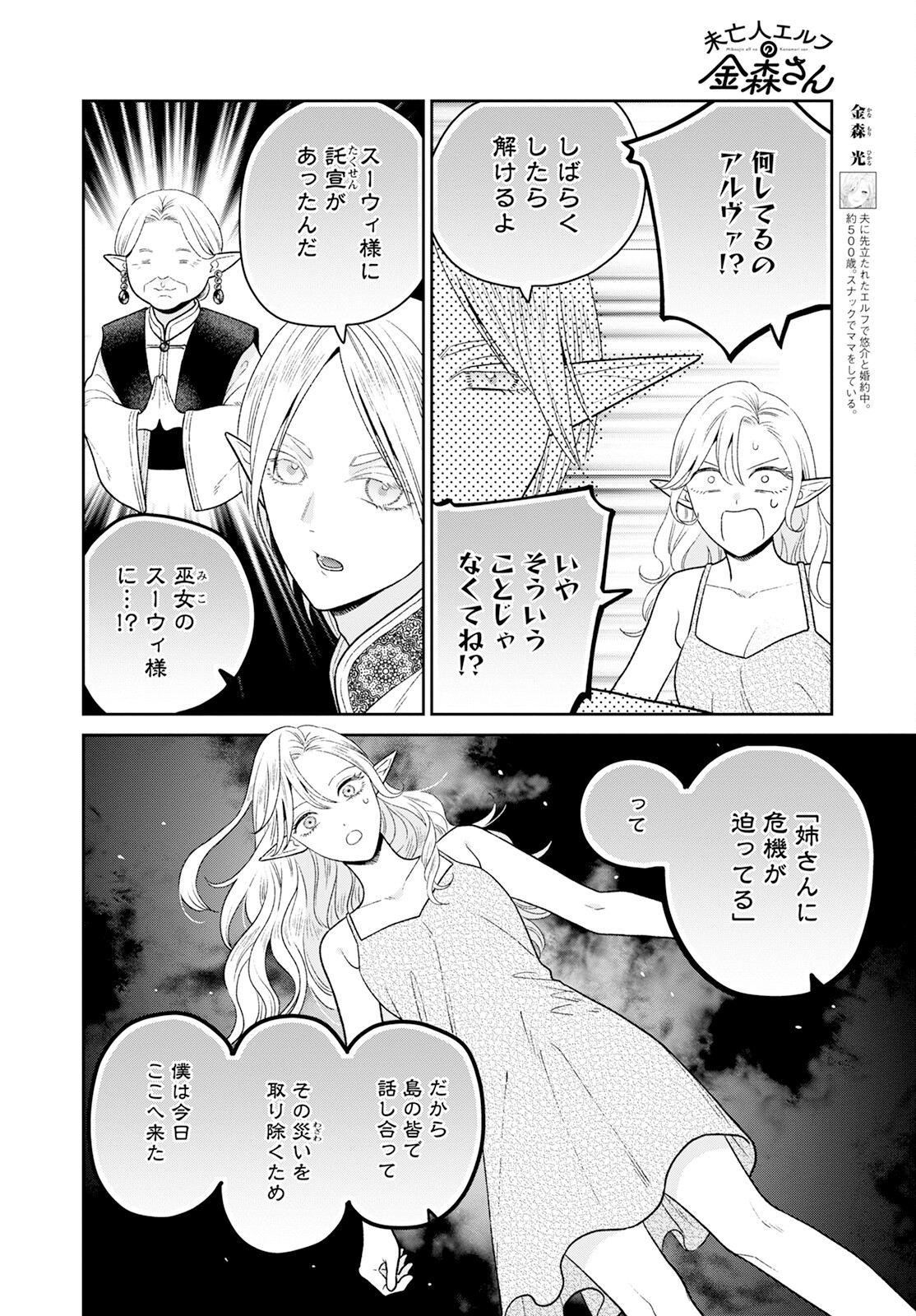 未亡人エルフの金森さん 第8話 - Page 7