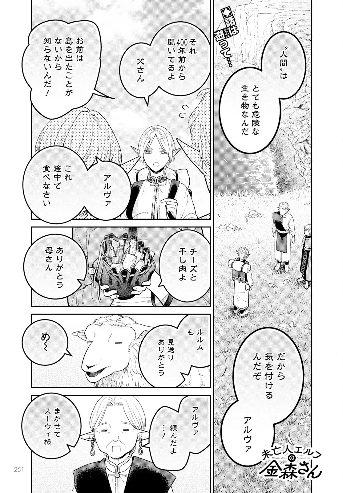 未亡人エルフの金森さん 第9話 - Page 2