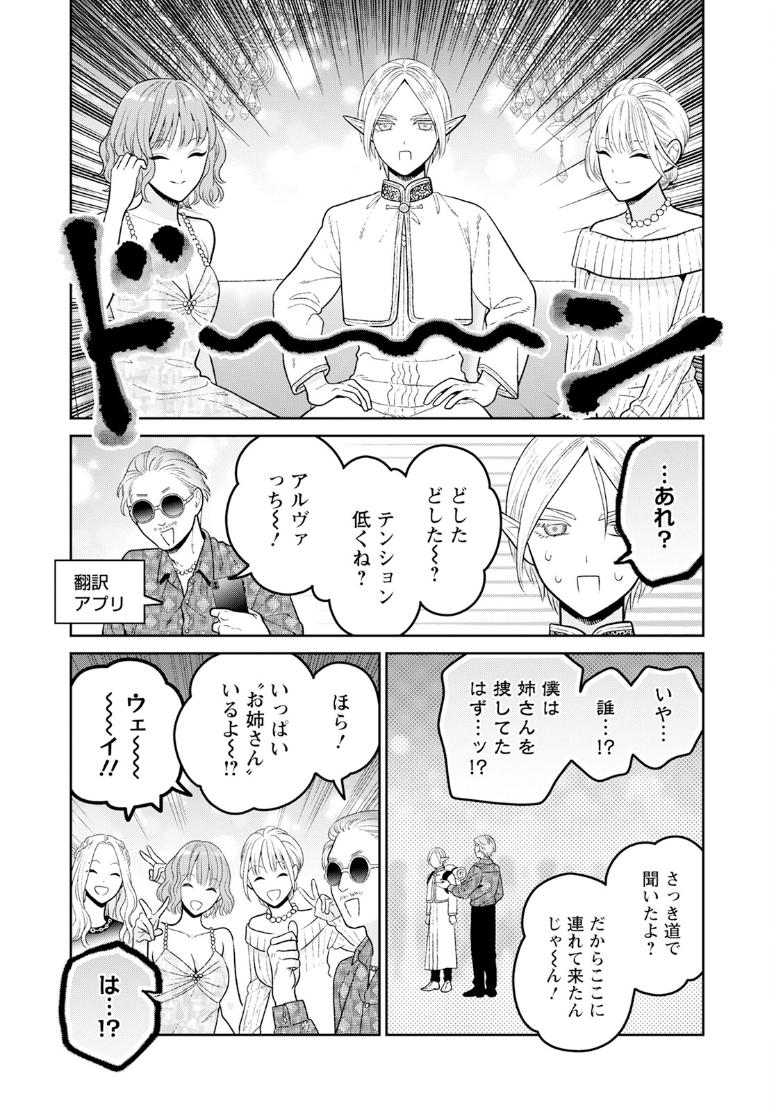 未亡人エルフの金森さん 第9話 - Page 4