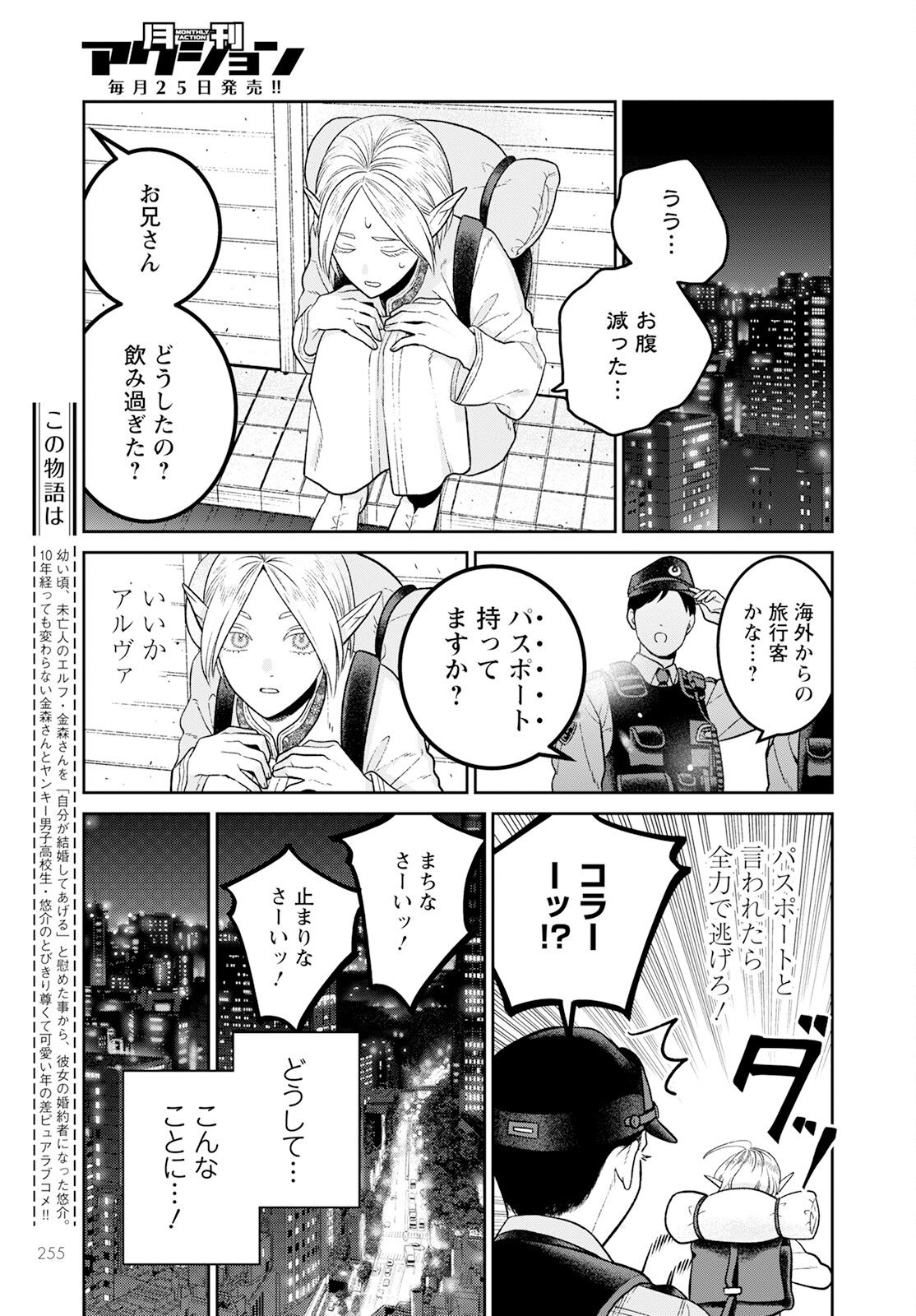 未亡人エルフの金森さん 第9話 - Page 6