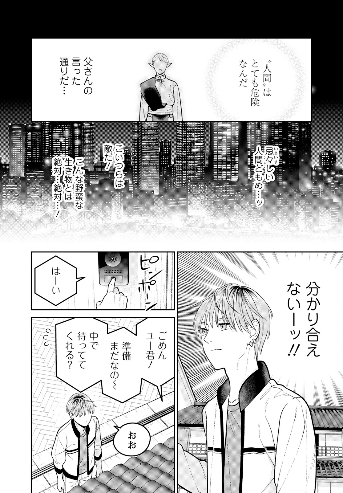 未亡人エルフの金森さん 第9話 - Page 7