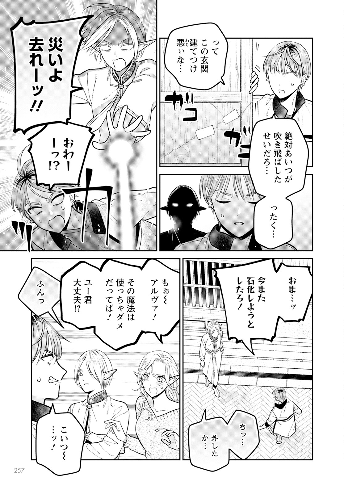 未亡人エルフの金森さん 第9話 - Page 8