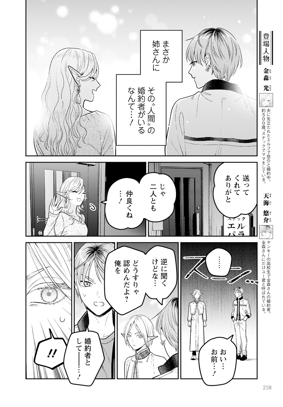 未亡人エルフの金森さん 第9話 - Page 9