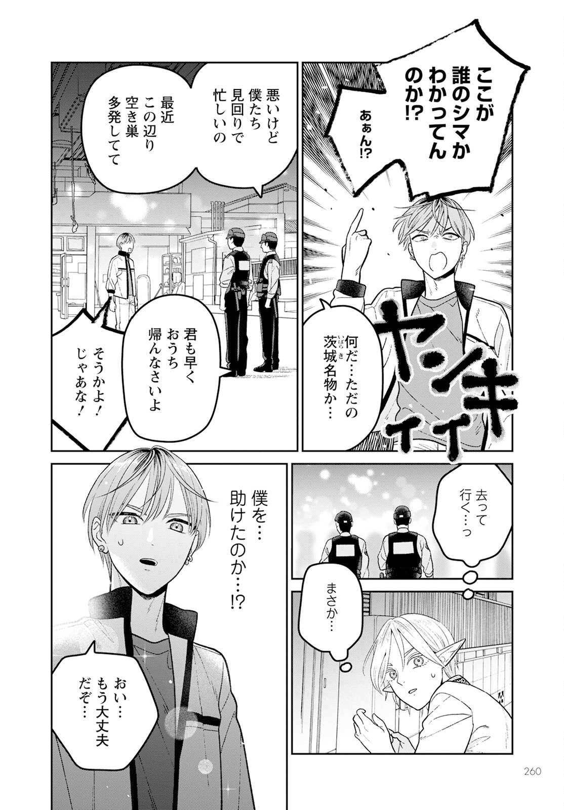 未亡人エルフの金森さん 第9話 - Page 11