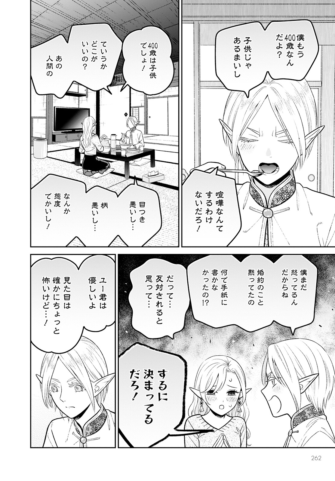 未亡人エルフの金森さん 第9話 - Page 13