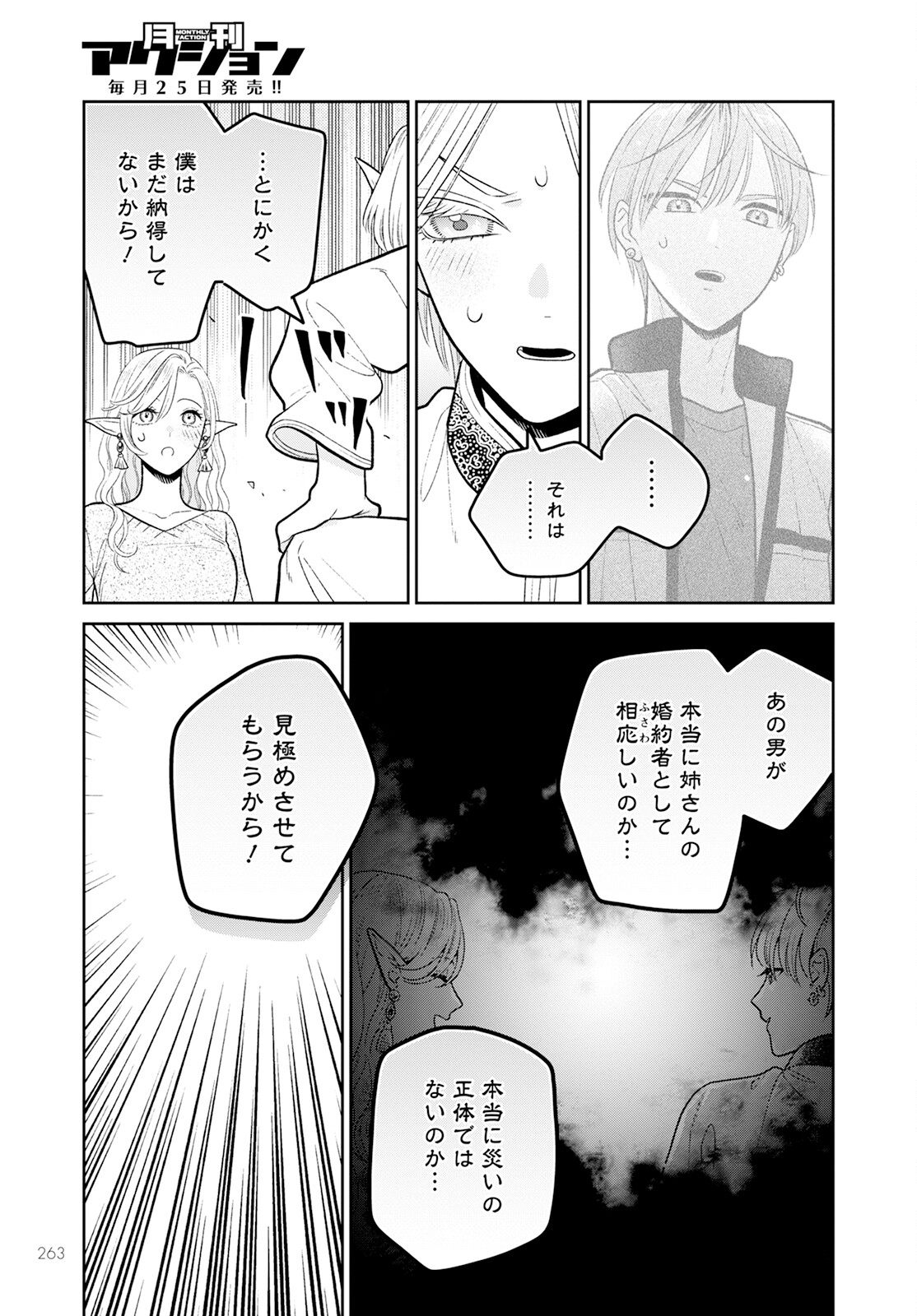 未亡人エルフの金森さん 第9話 - Page 14