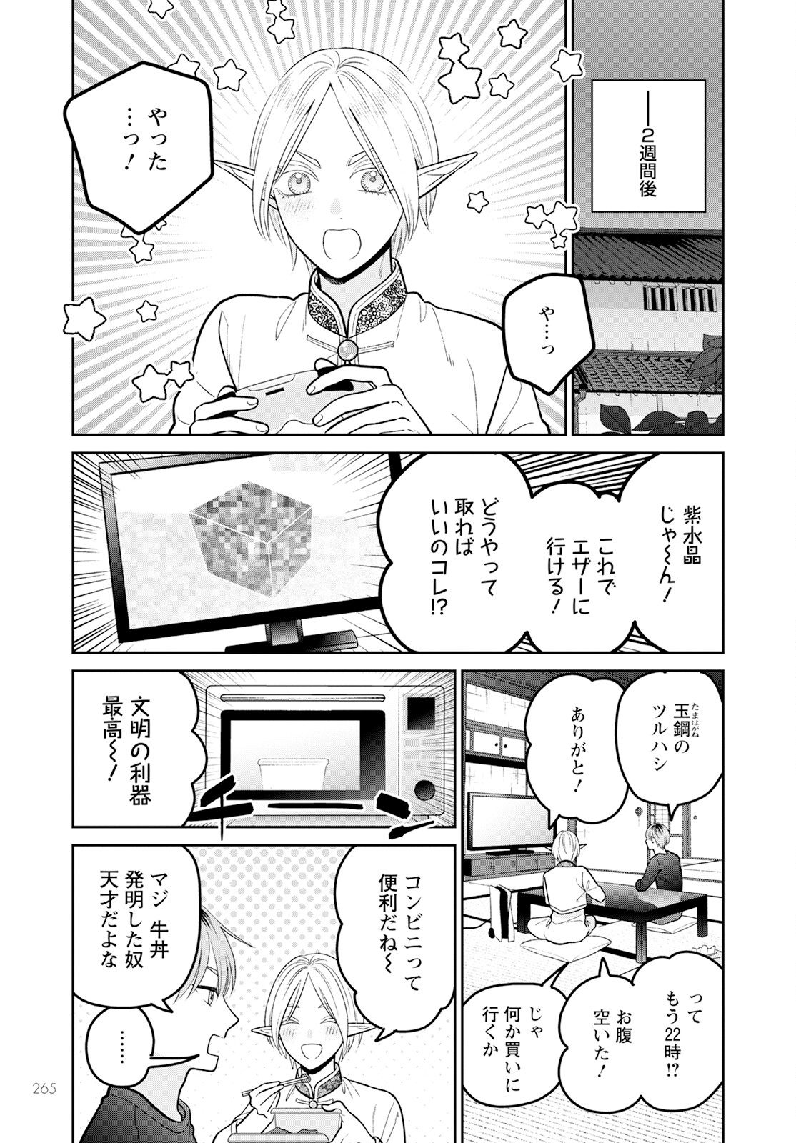 未亡人エルフの金森さん 第9話 - Page 16