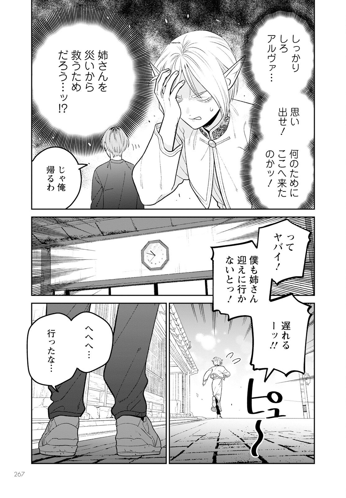 未亡人エルフの金森さん 第9話 - Page 18