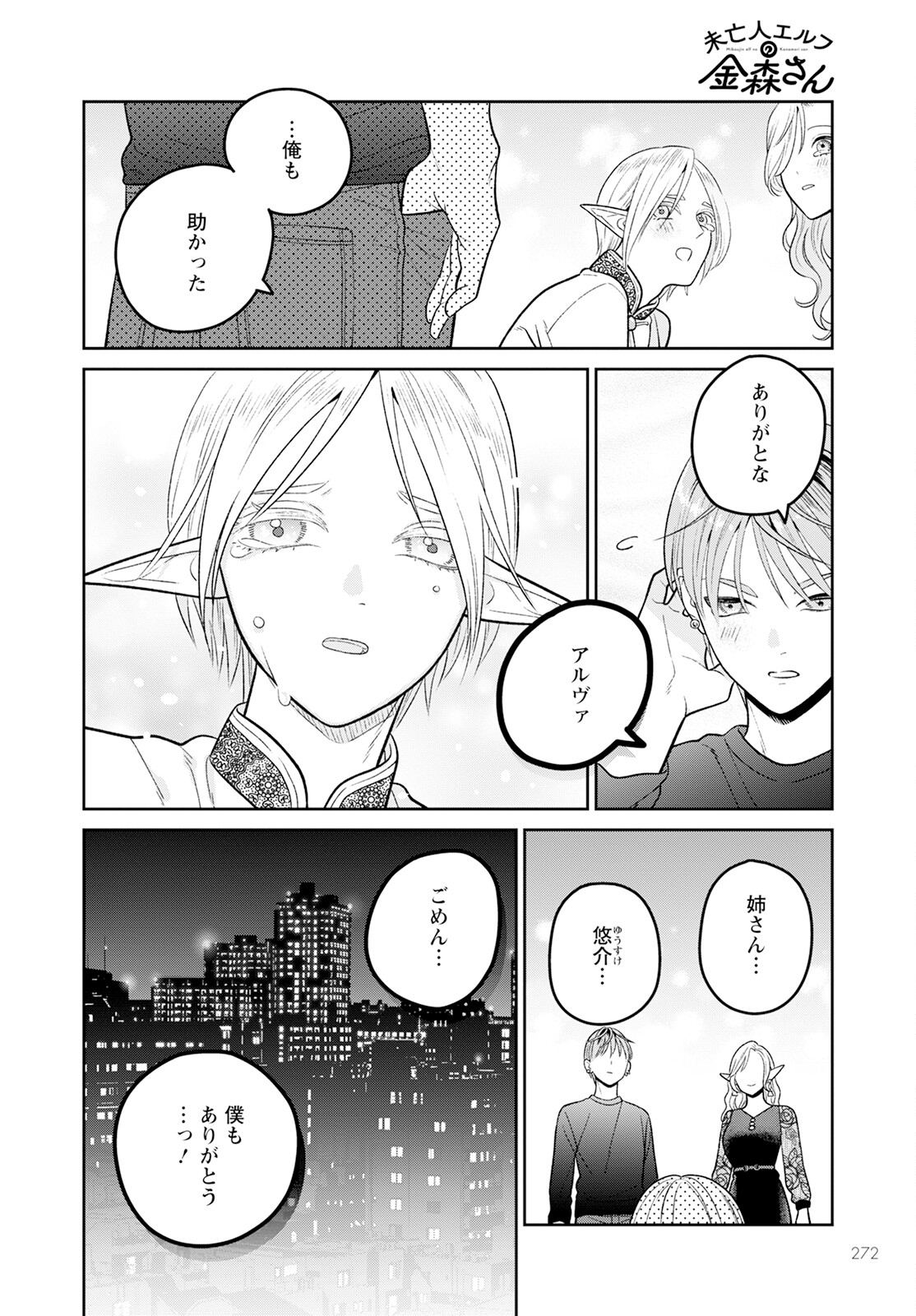 未亡人エルフの金森さん 第9話 - Page 23