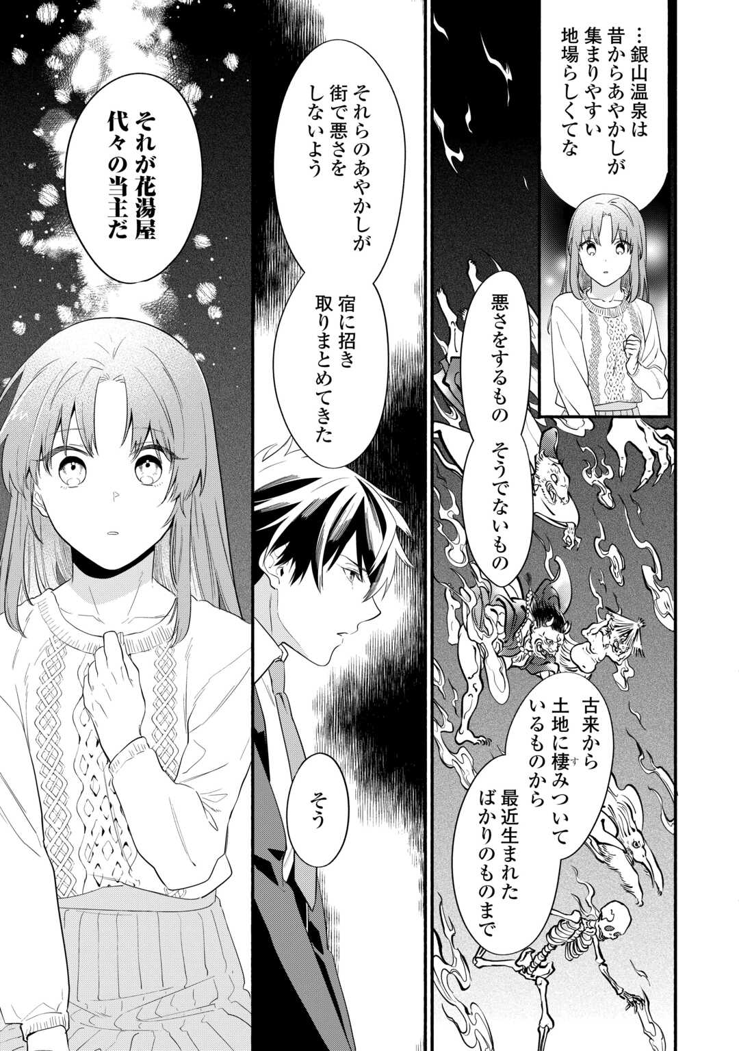 みちのく銀山温泉　あやかしお宿の若女将になりました 第1話 - Page 21