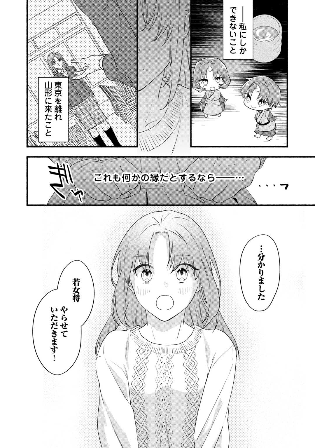 みちのく銀山温泉　あやかしお宿の若女将になりました 第1話 - Page 24