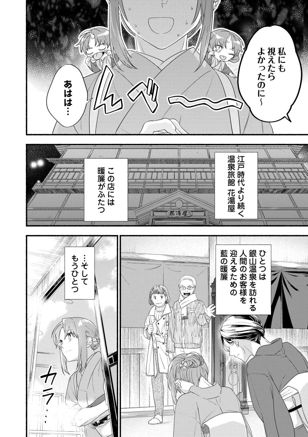 みちのく銀山温泉　あやかしお宿の若女将になりました 第2話 - Page 4