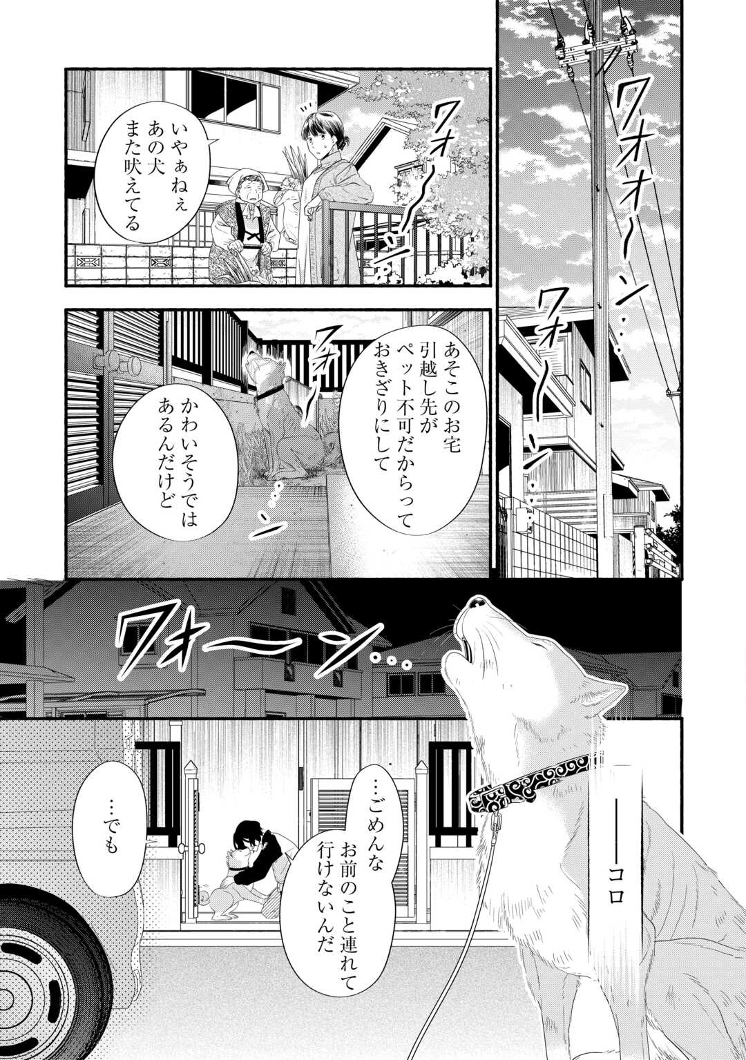 みちのく銀山温泉　あやかしお宿の若女将になりました 第2話 - Page 19