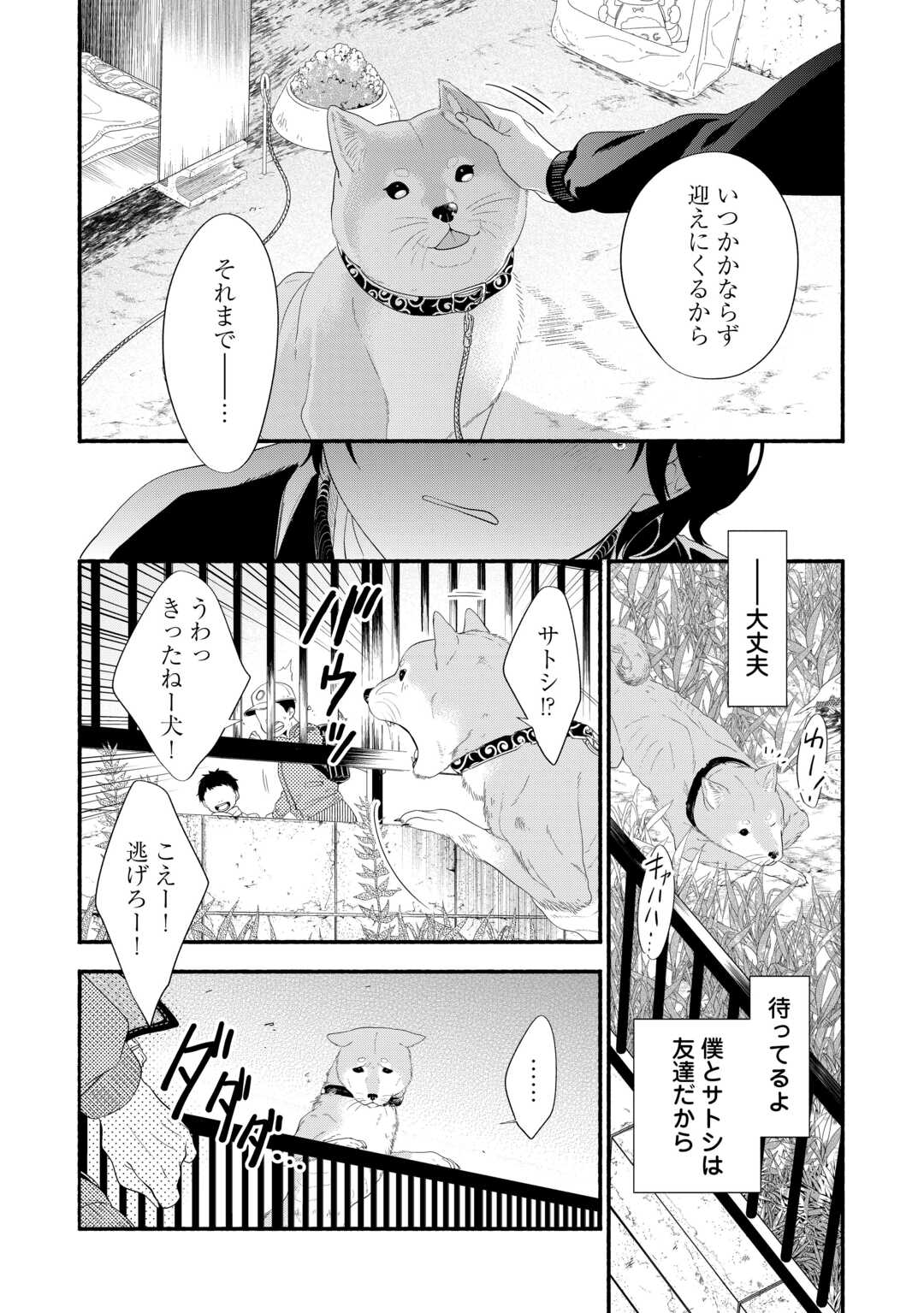 みちのく銀山温泉　あやかしお宿の若女将になりました 第2話 - Page 20