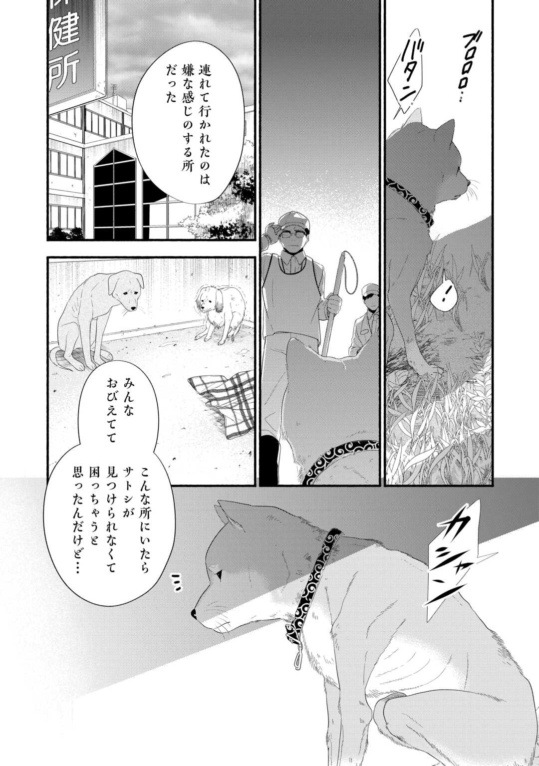 みちのく銀山温泉　あやかしお宿の若女将になりました 第2話 - Page 21