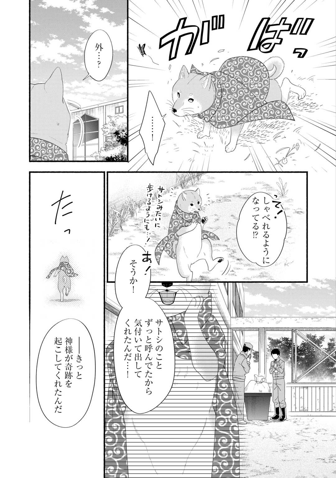 みちのく銀山温泉　あやかしお宿の若女将になりました 第2話 - Page 23