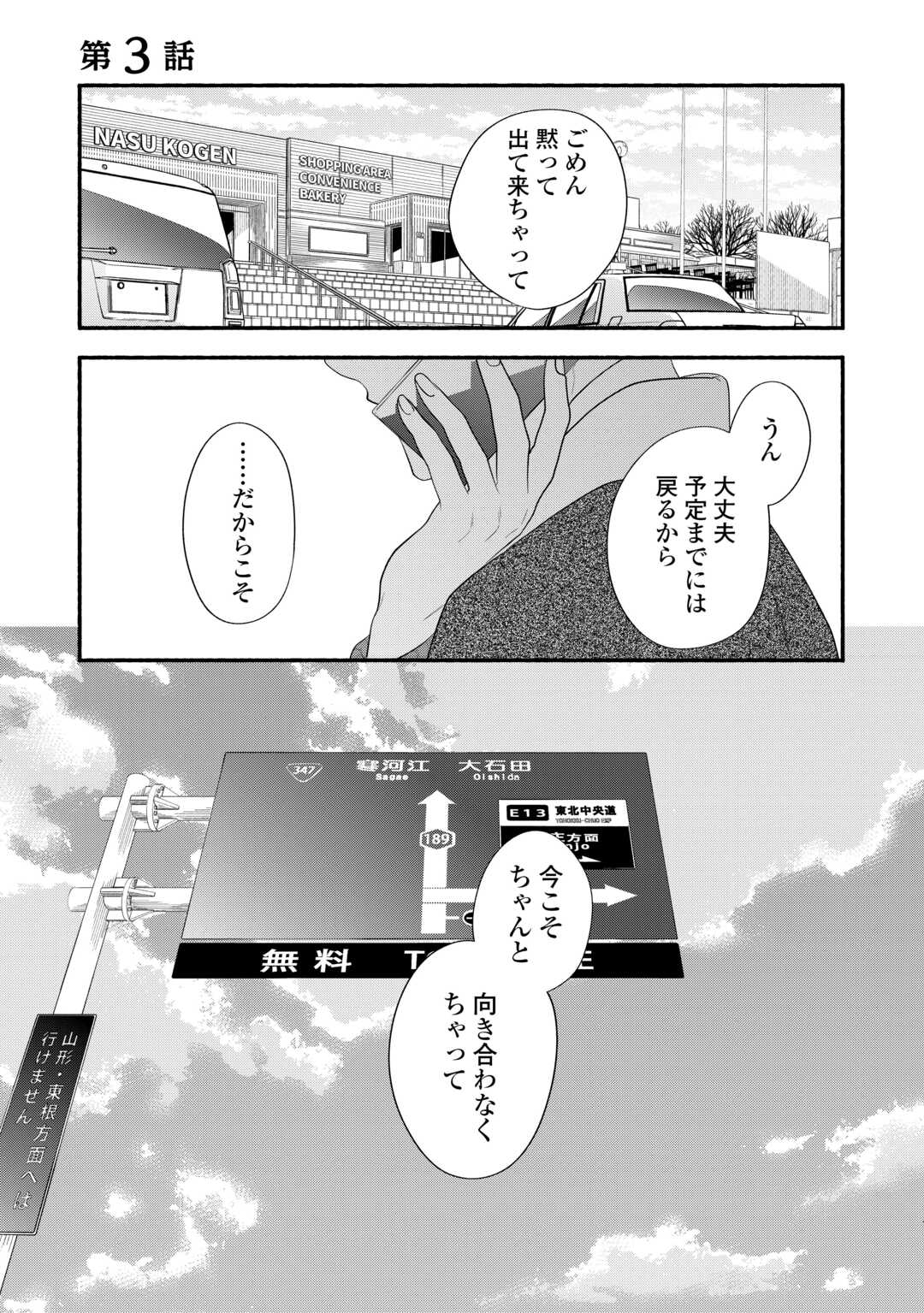 みちのく銀山温泉　あやかしお宿の若女将になりました 第3話 - Page 1