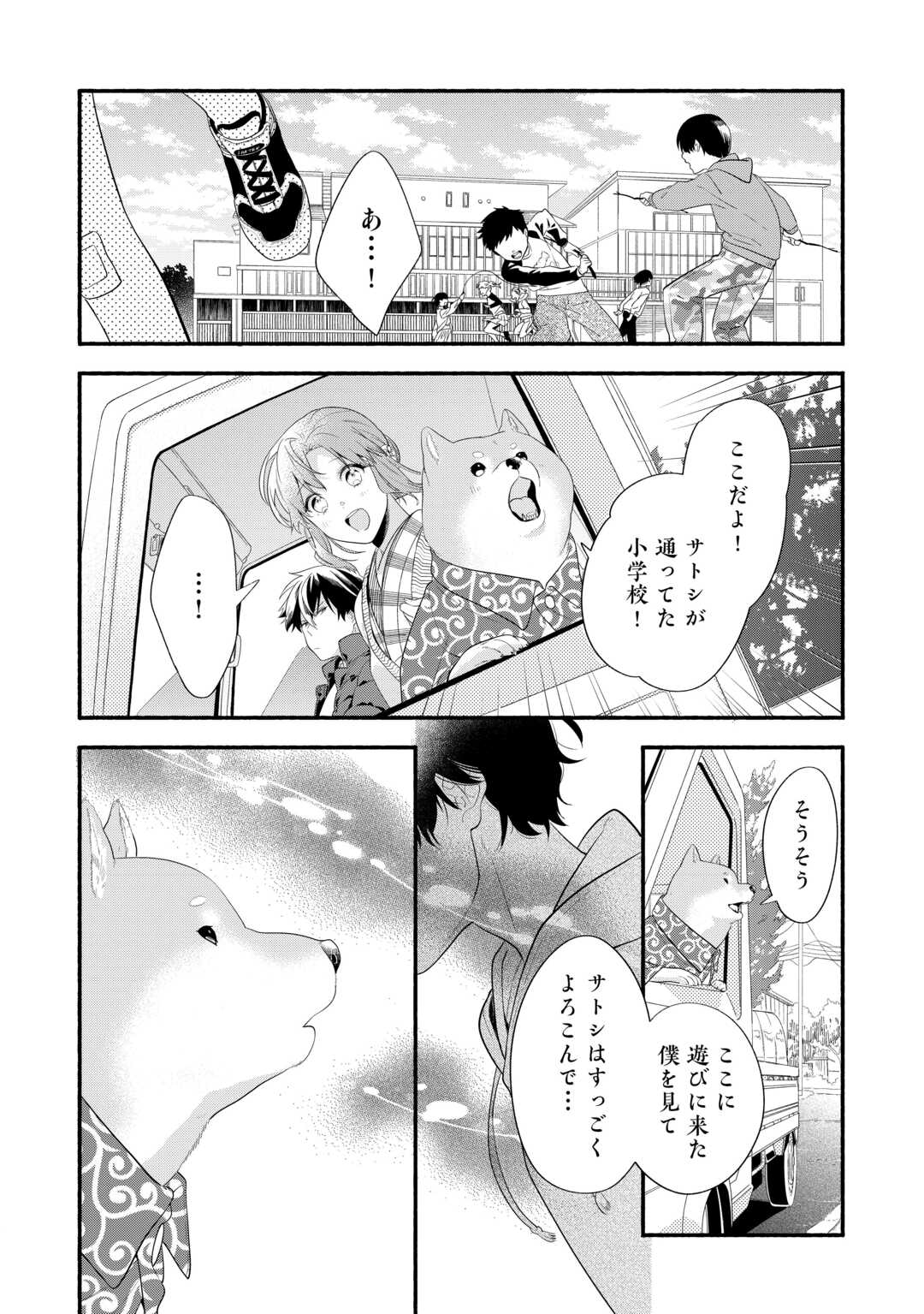 みちのく銀山温泉　あやかしお宿の若女将になりました 第3話 - Page 6