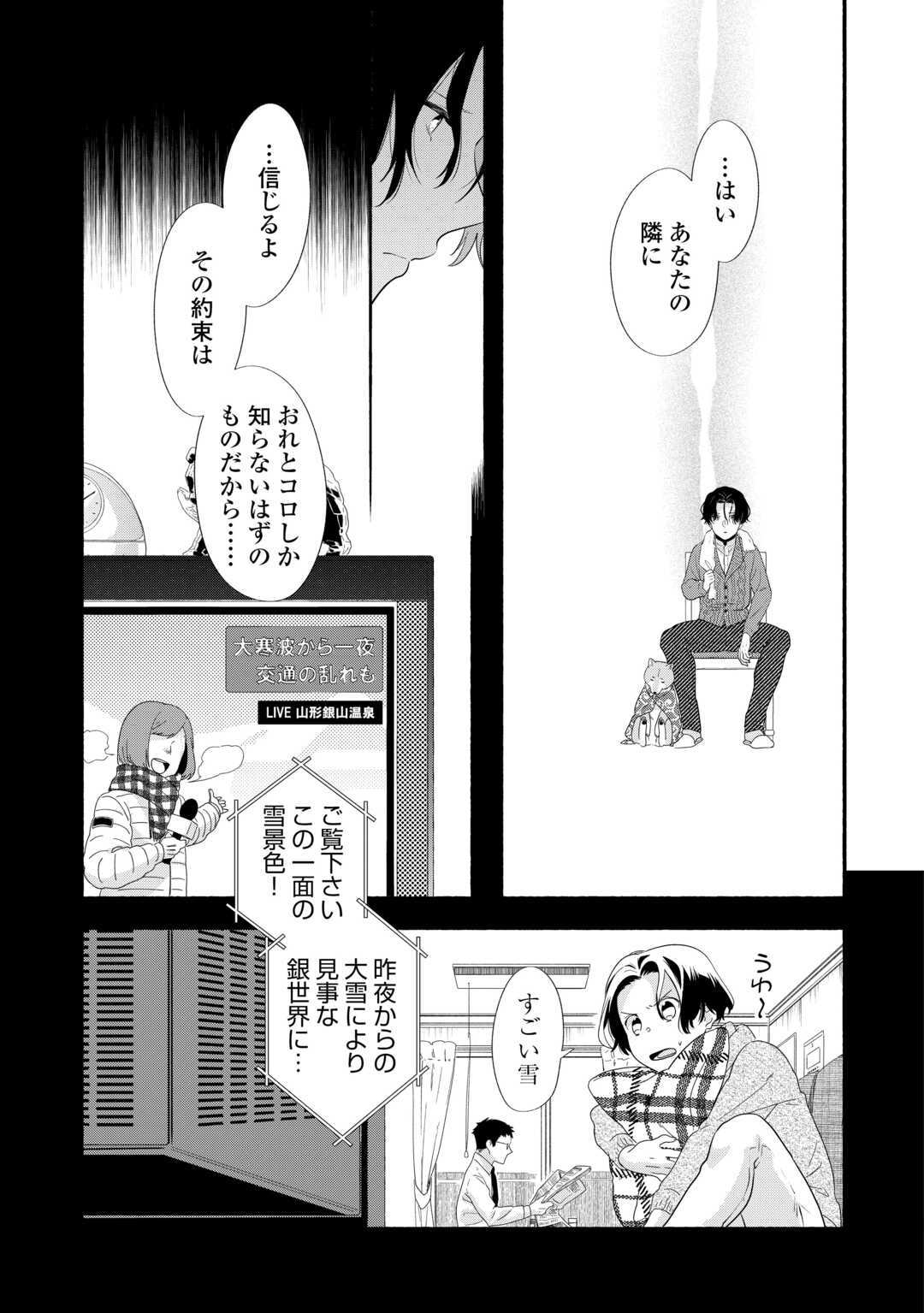 みちのく銀山温泉　あやかしお宿の若女将になりました 第3話 - Page 19