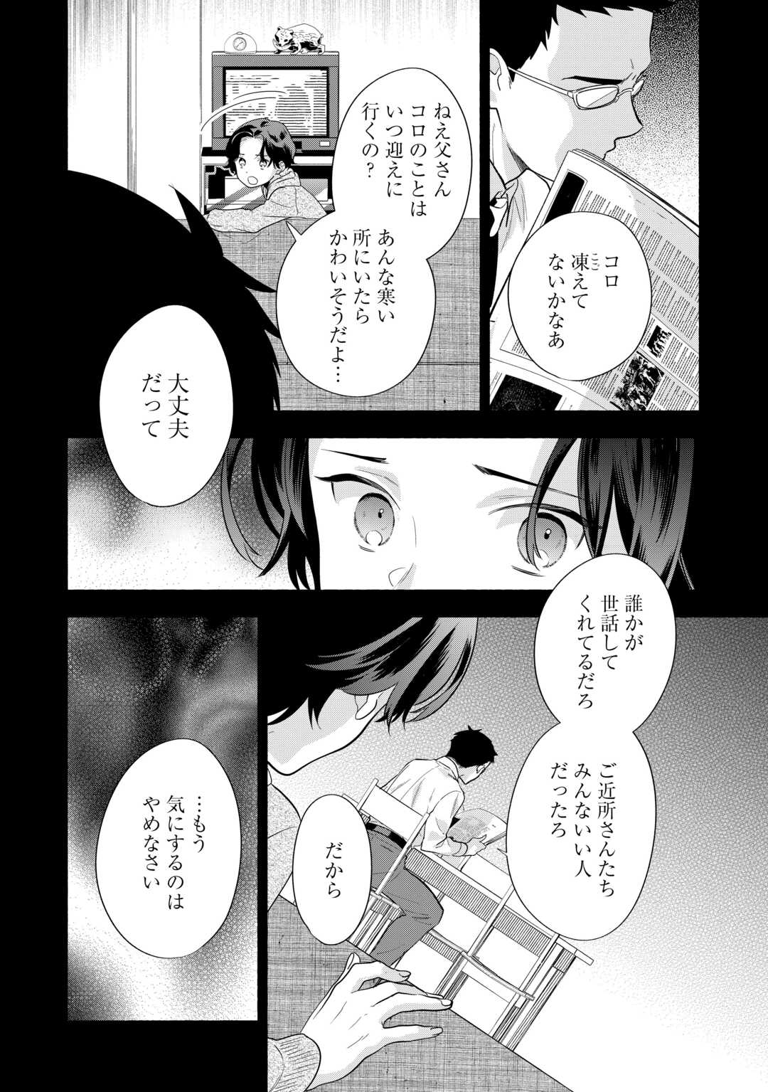 みちのく銀山温泉　あやかしお宿の若女将になりました 第3話 - Page 20