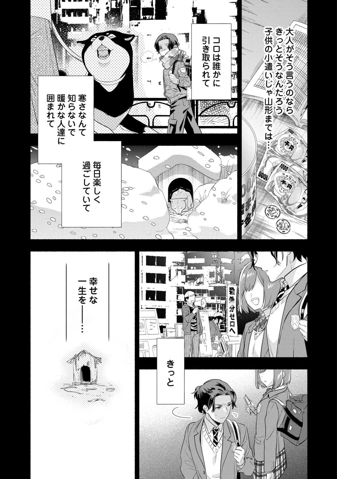 みちのく銀山温泉　あやかしお宿の若女将になりました 第3話 - Page 21