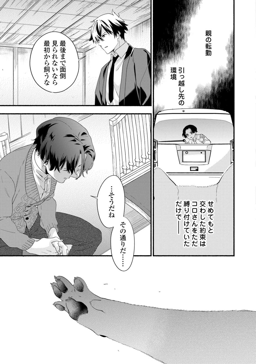 みちのく銀山温泉　あやかしお宿の若女将になりました 第3話 - Page 25