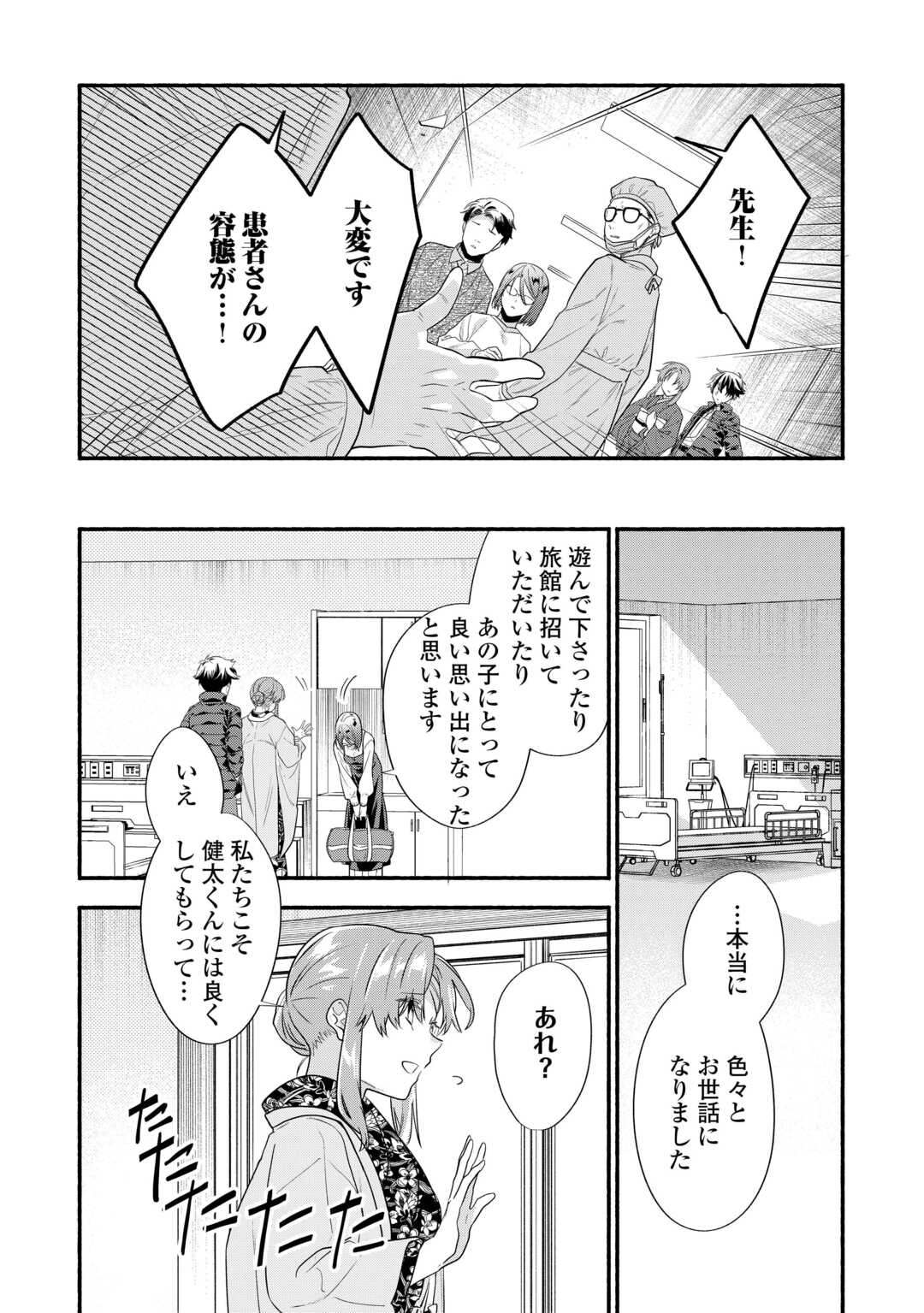 みちのく銀山温泉　あやかしお宿の若女将になりました 第6話 - Page 13