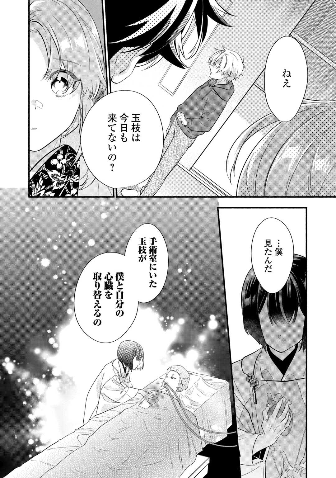 みちのく銀山温泉　あやかしお宿の若女将になりました 第6話 - Page 14