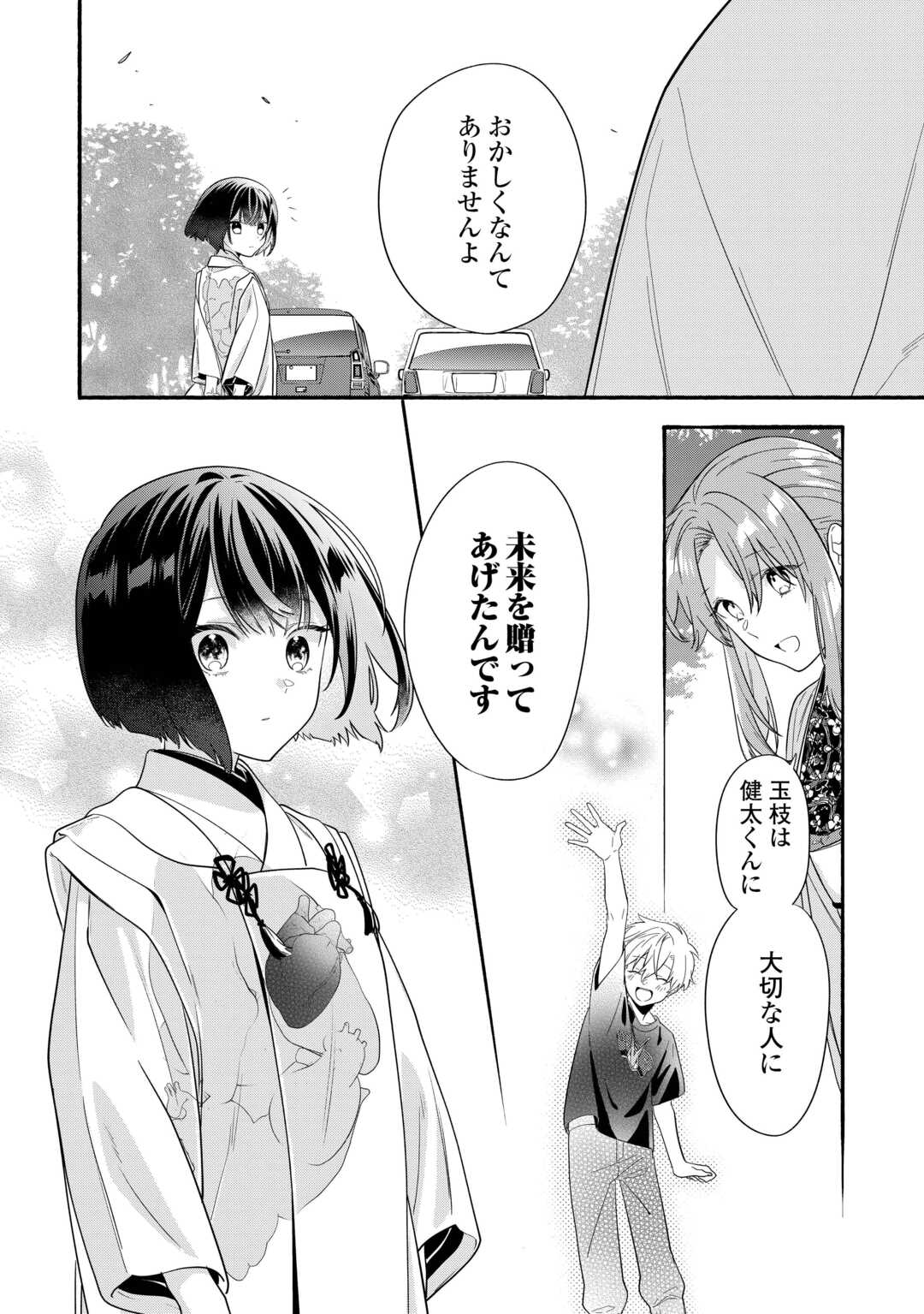 みちのく銀山温泉　あやかしお宿の若女将になりました 第6話 - Page 21