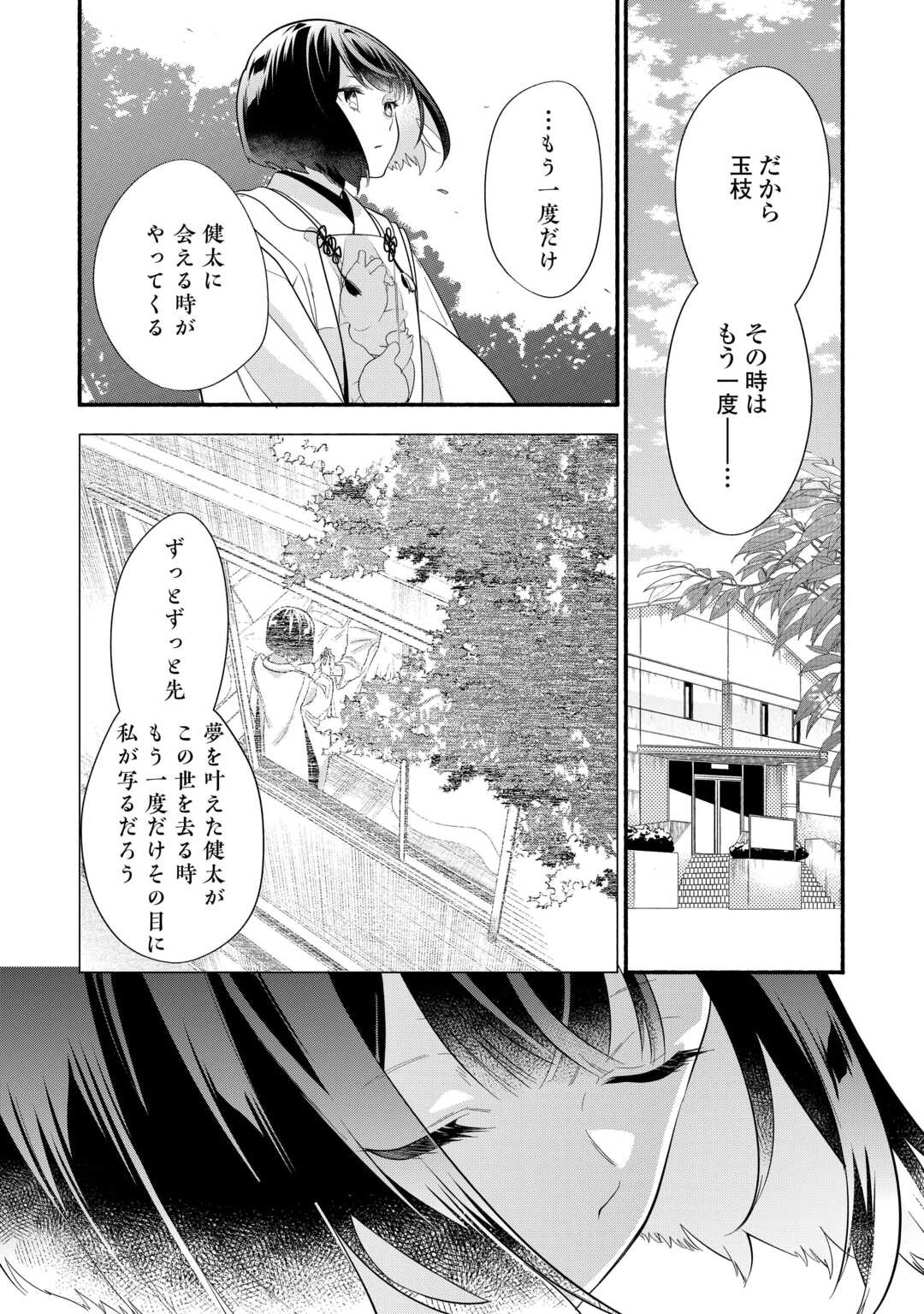 みちのく銀山温泉　あやかしお宿の若女将になりました 第6話 - Page 25