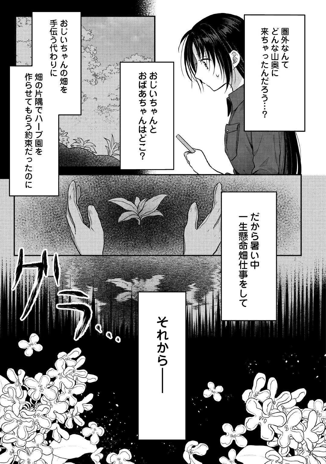 緑の魔法と香りの使い手 第1話 - Page 5