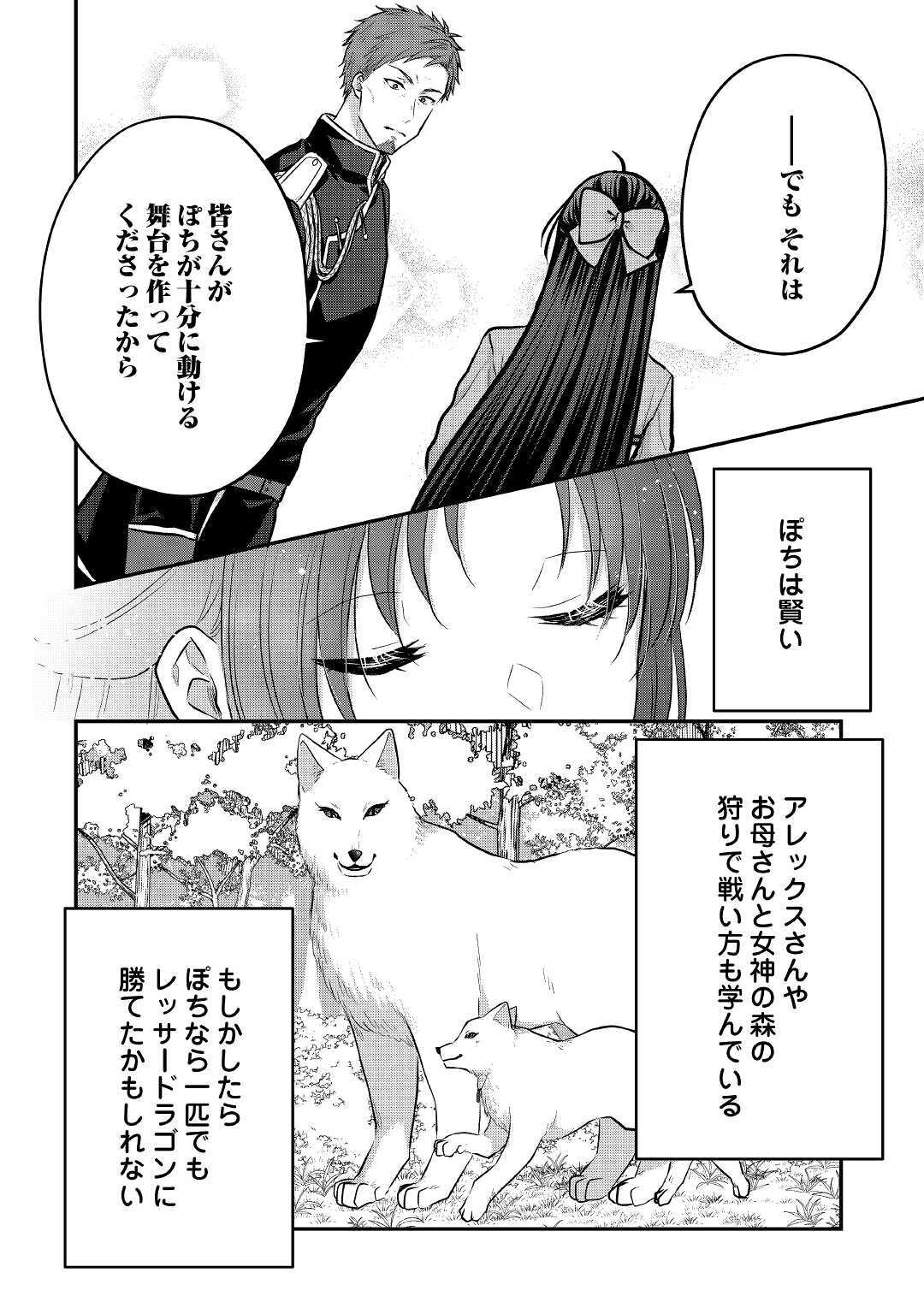 緑の魔法と香りの使い手 第14話 - Page 5