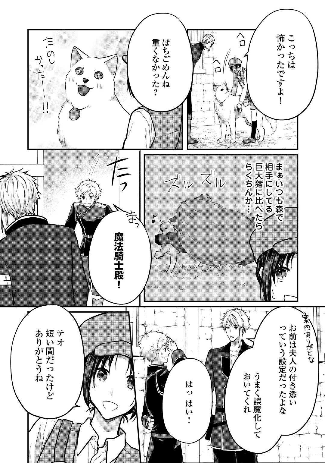 緑の魔法と香りの使い手 第15話 - Page 16