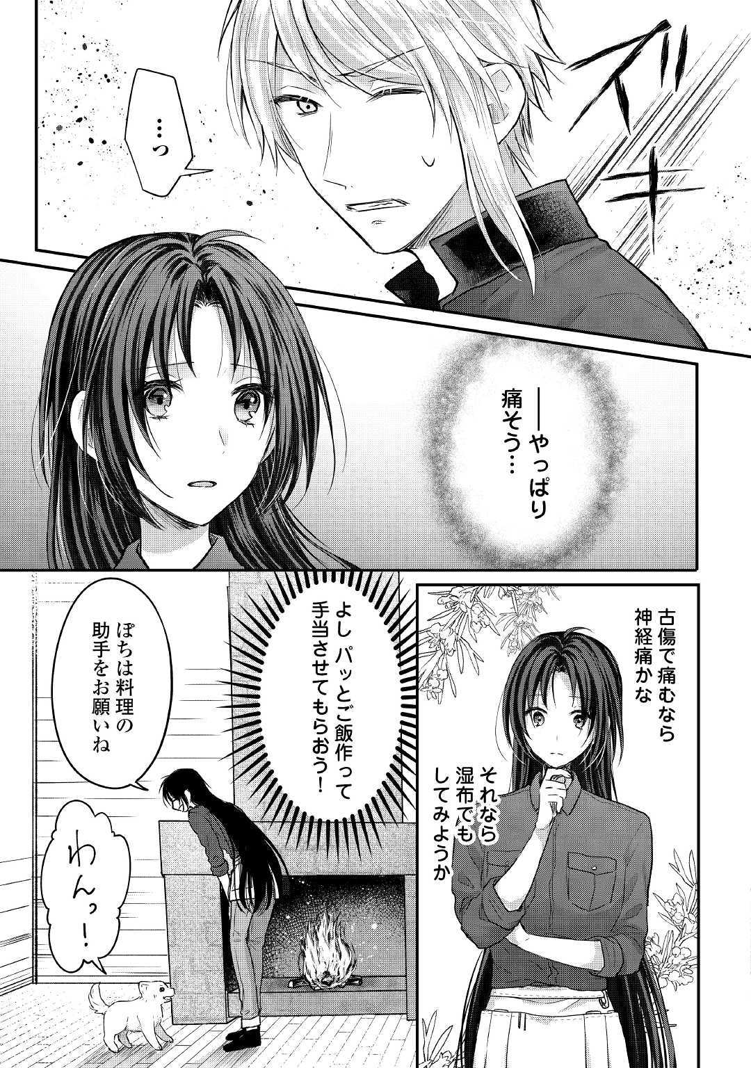 緑の魔法と香りの使い手 第2話 - Page 11