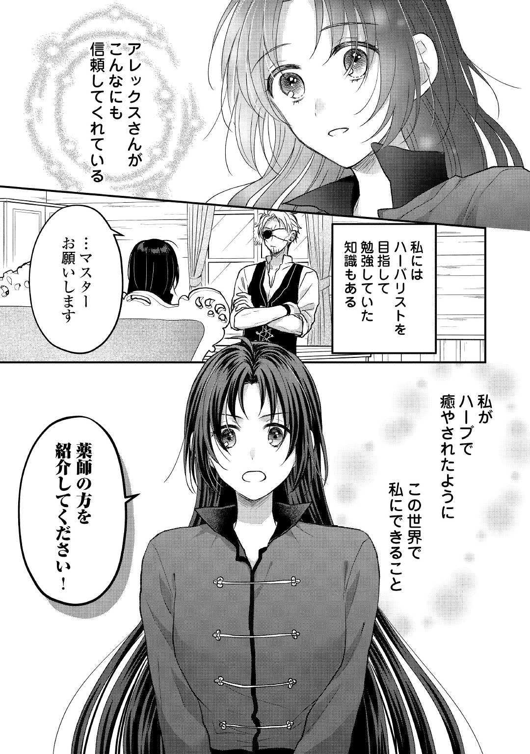 緑の魔法と香りの使い手 第4話 - Page 24