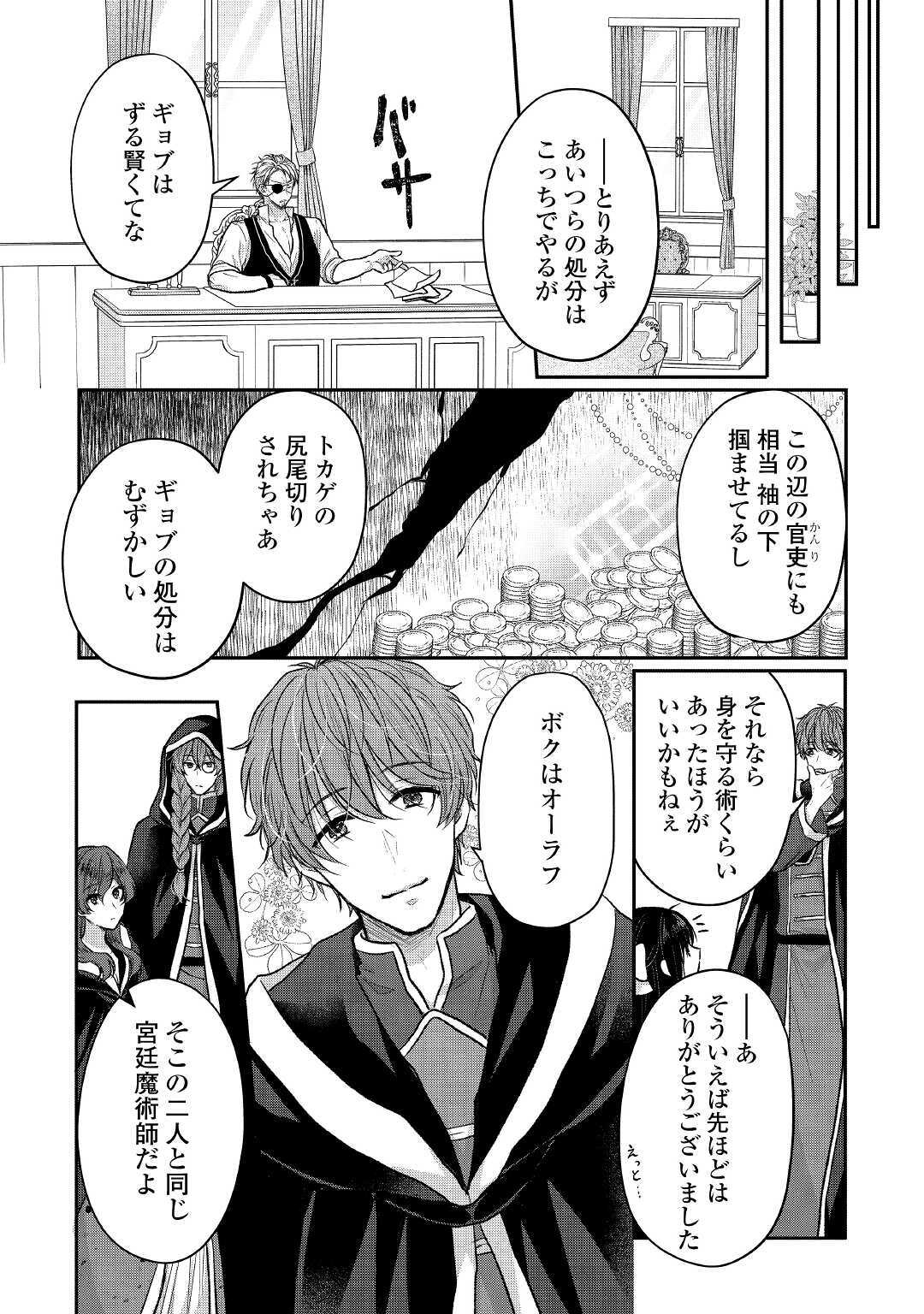 緑の魔法と香りの使い手 第7話 - Page 10