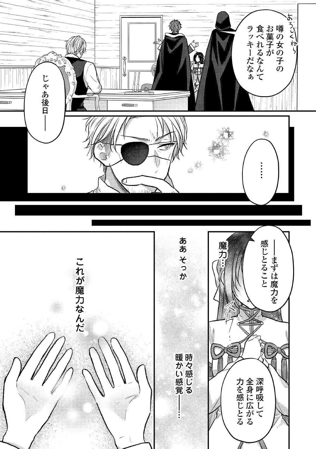 緑の魔法と香りの使い手 第7話 - Page 13