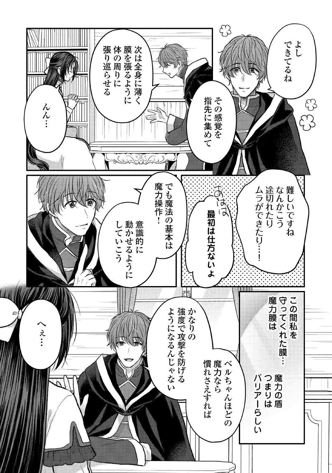 緑の魔法と香りの使い手 第7話 - Page 14