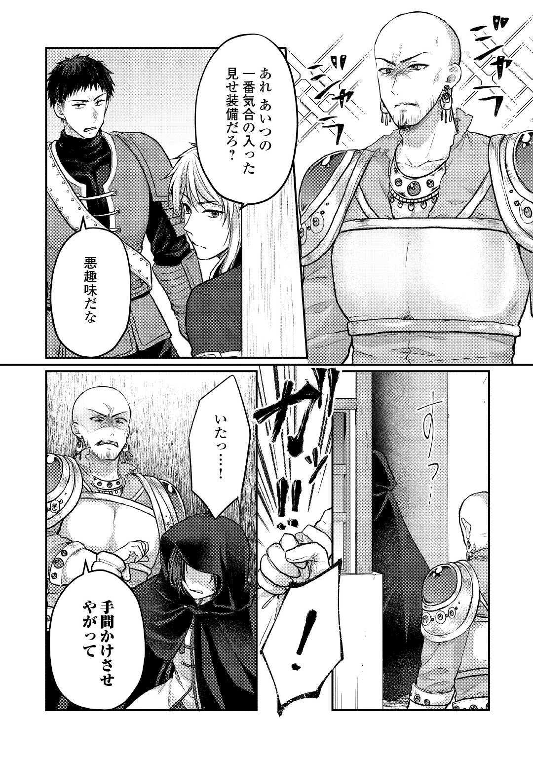 緑の魔法と香りの使い手 第7話 - Page 30