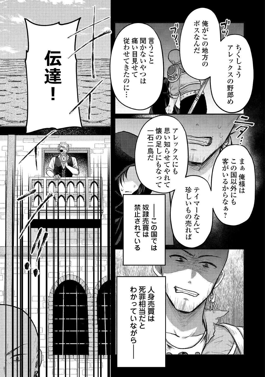 緑の魔法と香りの使い手 第7話 - Page 31