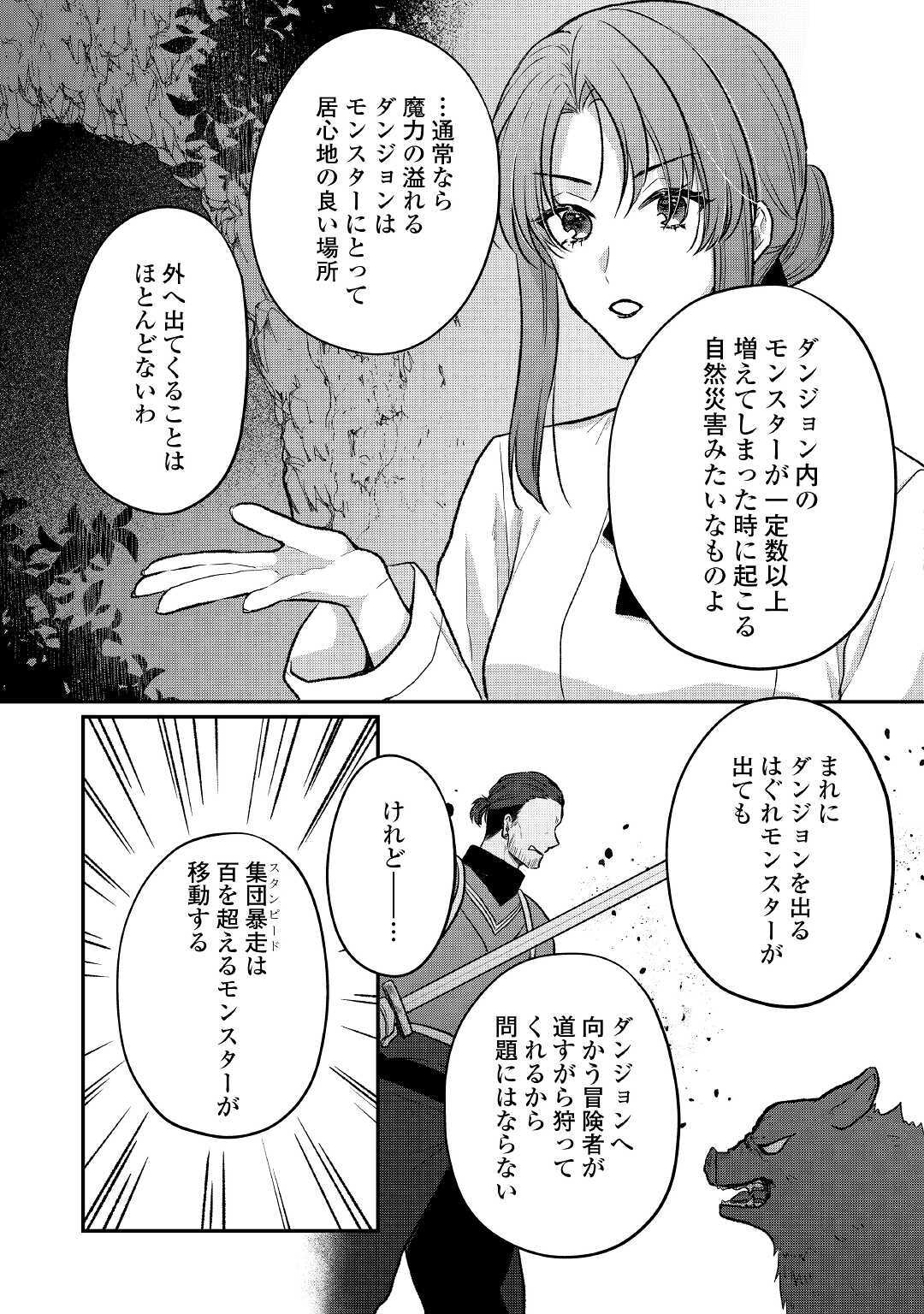 緑の魔法と香りの使い手 第9話 - Page 4