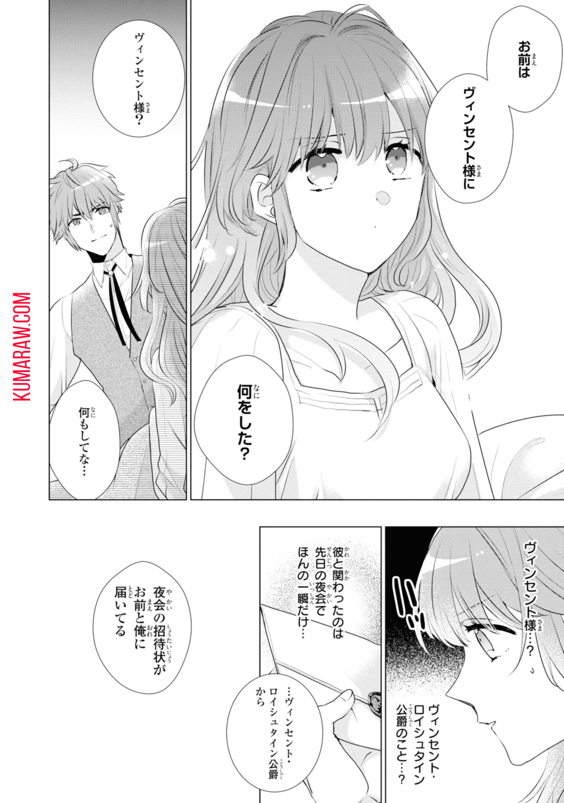 視える令嬢とつかれやすい公爵 第1.1話 - Page 2