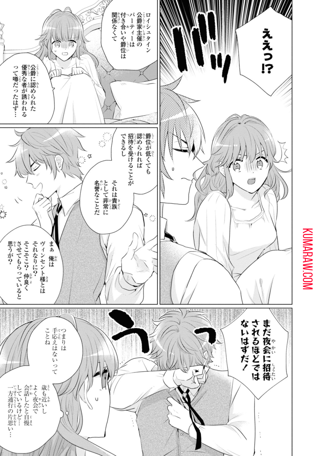 視える令嬢とつかれやすい公爵 第1.1話 - Page 3