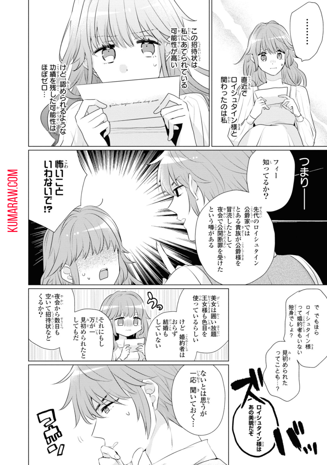 視える令嬢とつかれやすい公爵 第1.1話 - Page 4