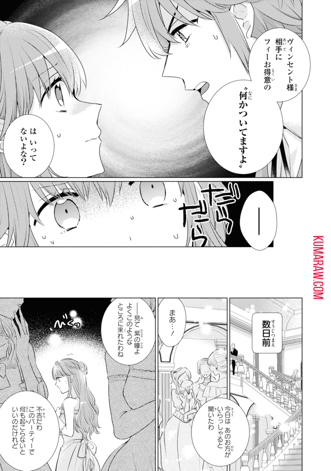 視える令嬢とつかれやすい公爵 第1.1話 - Page 5