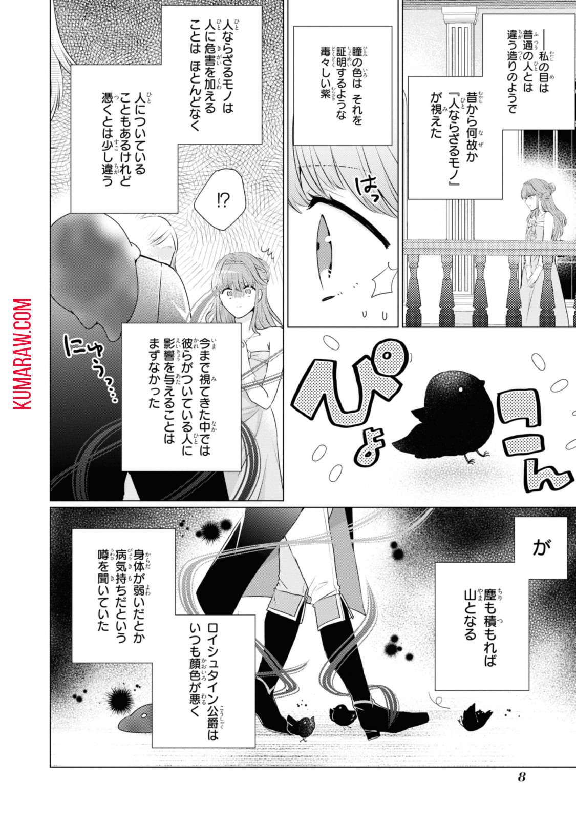 視える令嬢とつかれやすい公爵 第1.1話 - Page 6