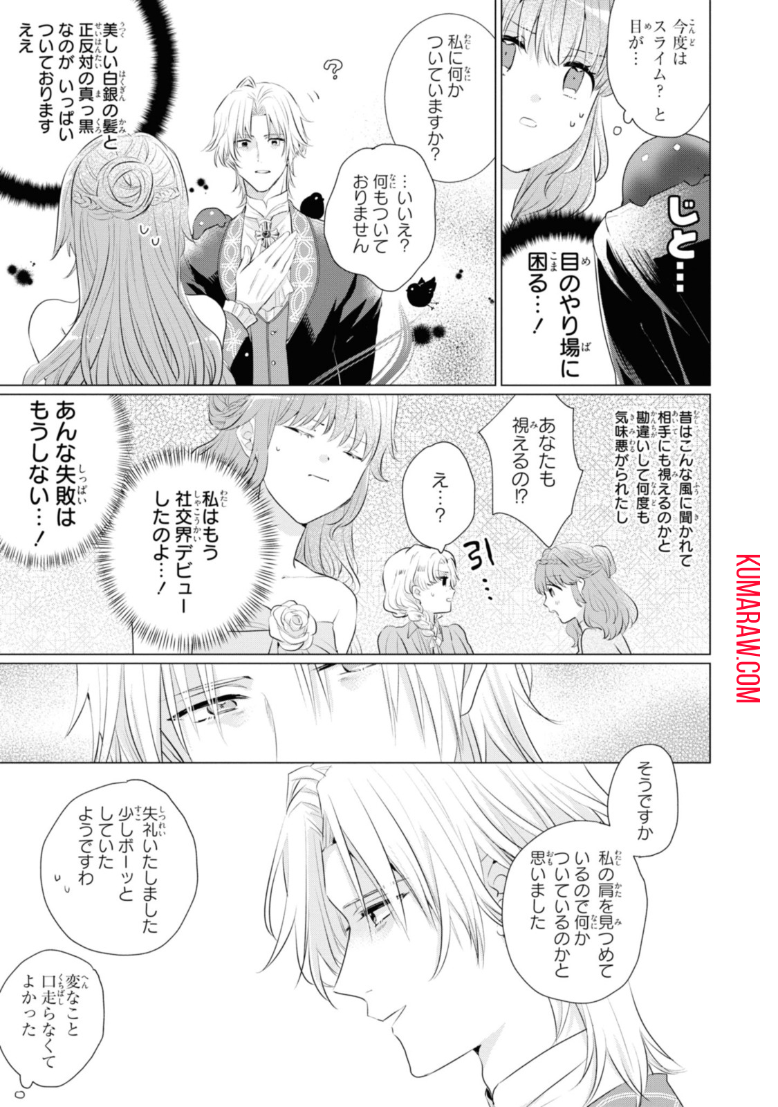 視える令嬢とつかれやすい公爵 第1.1話 - Page 9