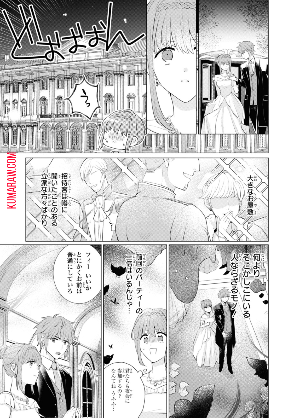 視える令嬢とつかれやすい公爵 第1.2話 - Page 8